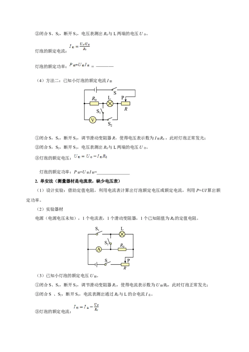 第十八章电功率（知识清单）-（人教版）（学生版）_初物_八年级上下册+九年级全一册物理_九年级物理全一册_知识清单