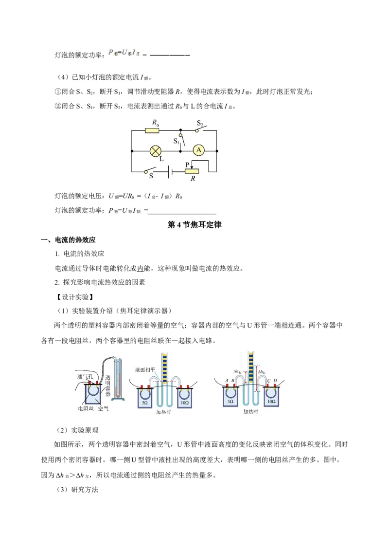 第十八章电功率（知识清单）-（人教版）（学生版）_初物_八年级上下册+九年级全一册物理_九年级物理全一册_知识清单