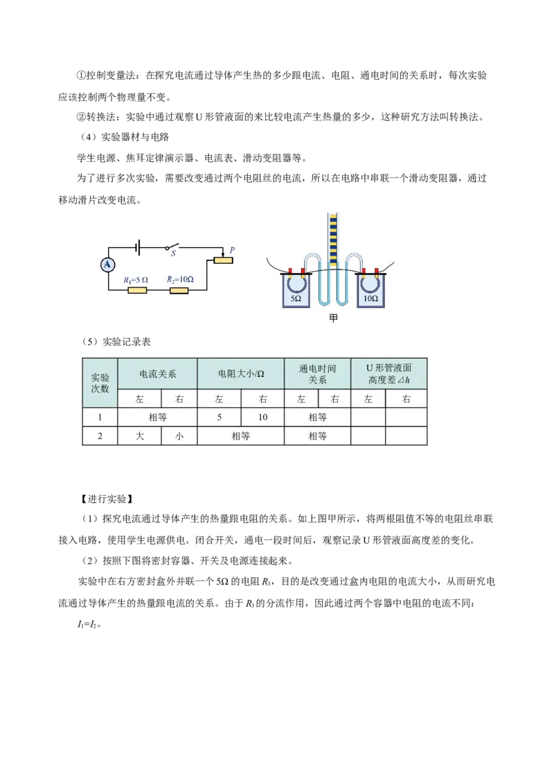 第十八章电功率（知识清单）-（人教版）（学生版）_初物_八年级上下册+九年级全一册物理_九年级物理全一册_知识清单