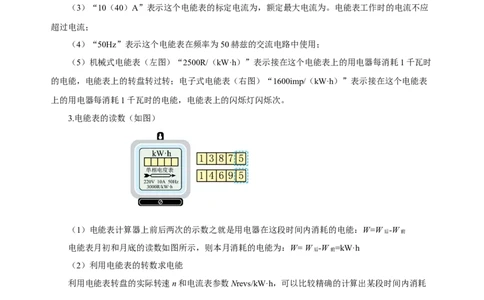 第十八章电功率（知识清单）-（人教版）（学生版）_初物_八年级上下册+九年级全一册物理_九年级物理全一册_知识清单