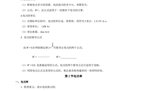 第十八章电功率（知识清单）-（人教版）（学生版）_初物_八年级上下册+九年级全一册物理_九年级物理全一册_知识清单