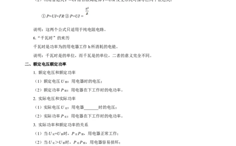 第十八章电功率（知识清单）-（人教版）（学生版）_初物_八年级上下册+九年级全一册物理_九年级物理全一册_知识清单