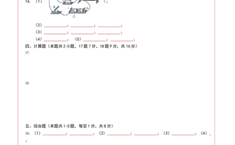 物理（深圳卷）（答题卡）_8、物理总复习_2024中考模拟题物理_三模（37套）_物理（深圳卷）_物理（深圳卷）-学易金卷：2024年中考第三次模拟考试