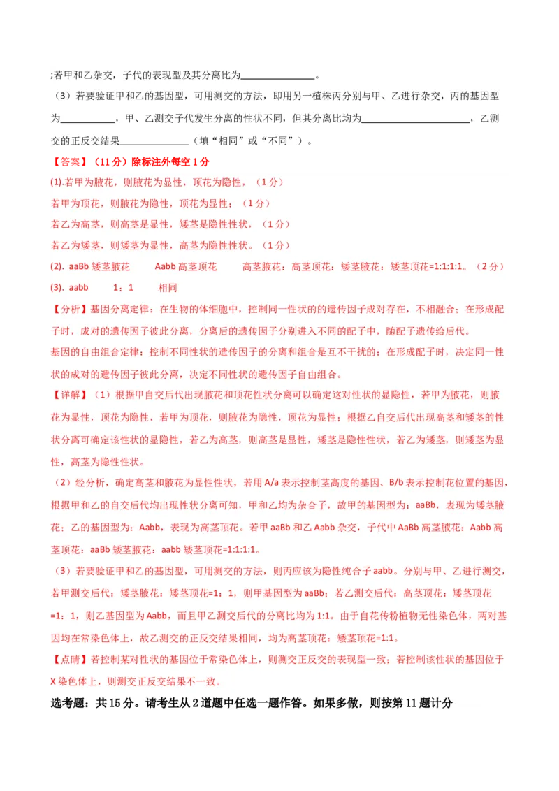 黄金卷04（解析版）-赢在高考&middot;黄金8卷备战2024年高考生物模拟卷（全国卷专用）_2024年新高考资料_4.2024高考模拟预测试卷