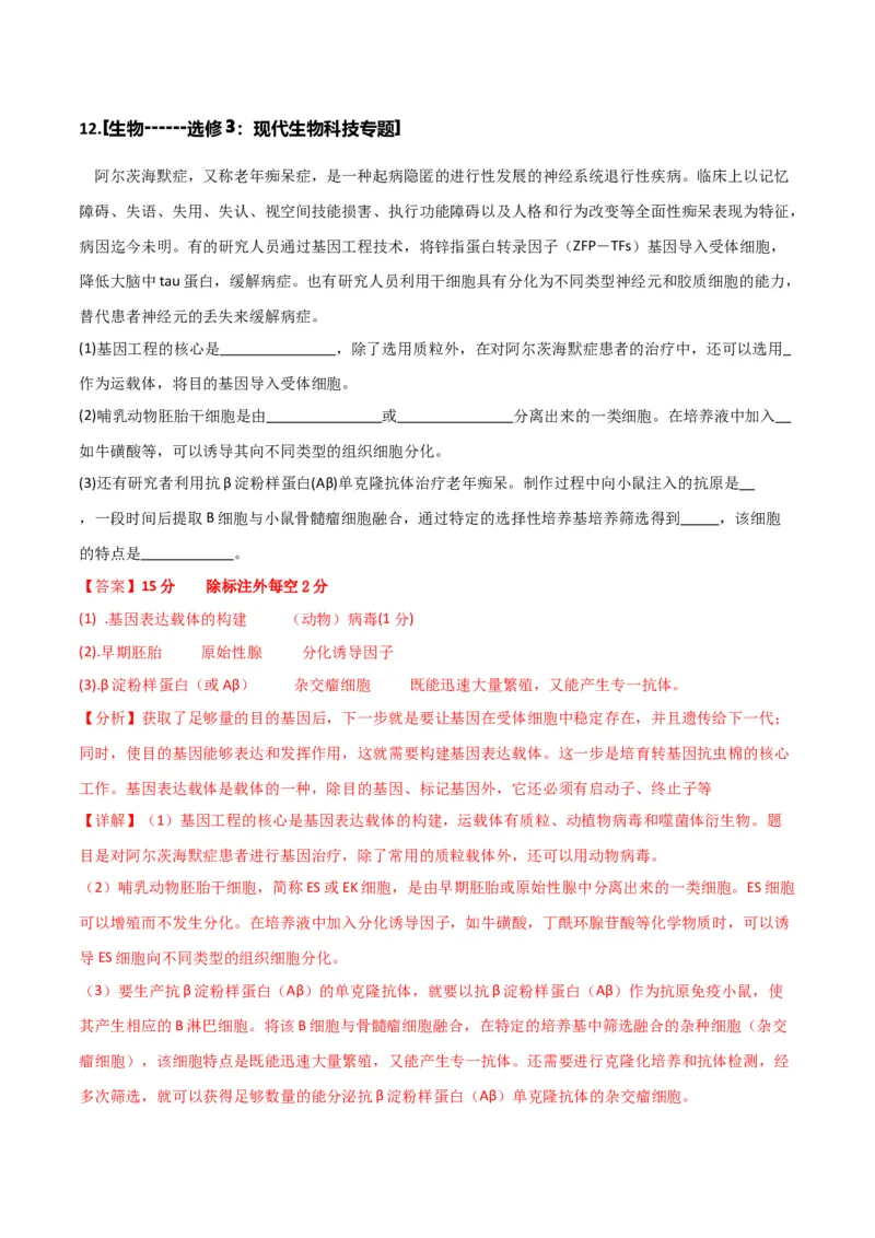黄金卷04（解析版）-赢在高考&middot;黄金8卷备战2024年高考生物模拟卷（全国卷专用）_2024年新高考资料_4.2024高考模拟预测试卷
