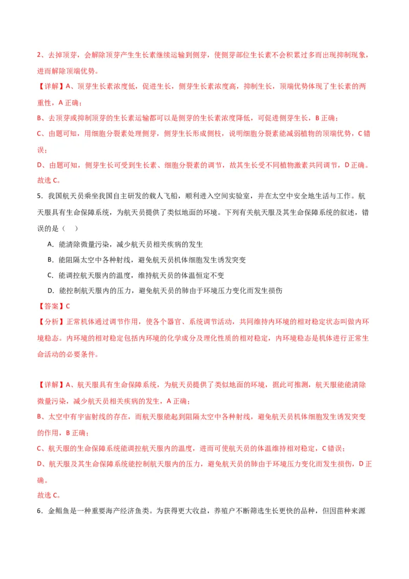 黄金卷04（解析版）-赢在高考&middot;黄金8卷备战2024年高考生物模拟卷（全国卷专用）_2024年新高考资料_4.2024高考模拟预测试卷