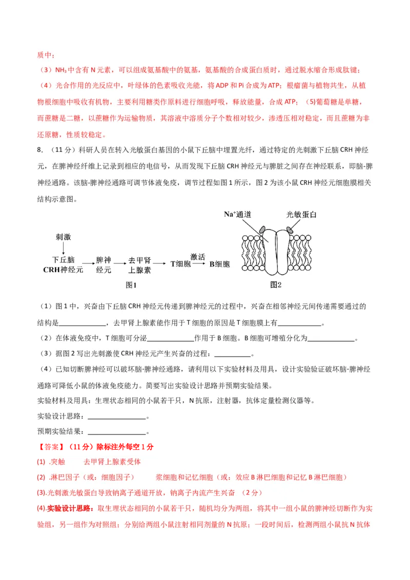 黄金卷04（解析版）-赢在高考&middot;黄金8卷备战2024年高考生物模拟卷（全国卷专用）_2024年新高考资料_4.2024高考模拟预测试卷