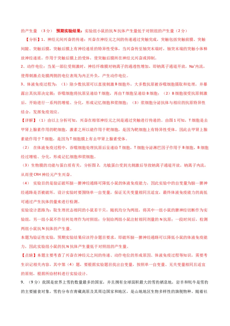 黄金卷04（解析版）-赢在高考&middot;黄金8卷备战2024年高考生物模拟卷（全国卷专用）_2024年新高考资料_4.2024高考模拟预测试卷