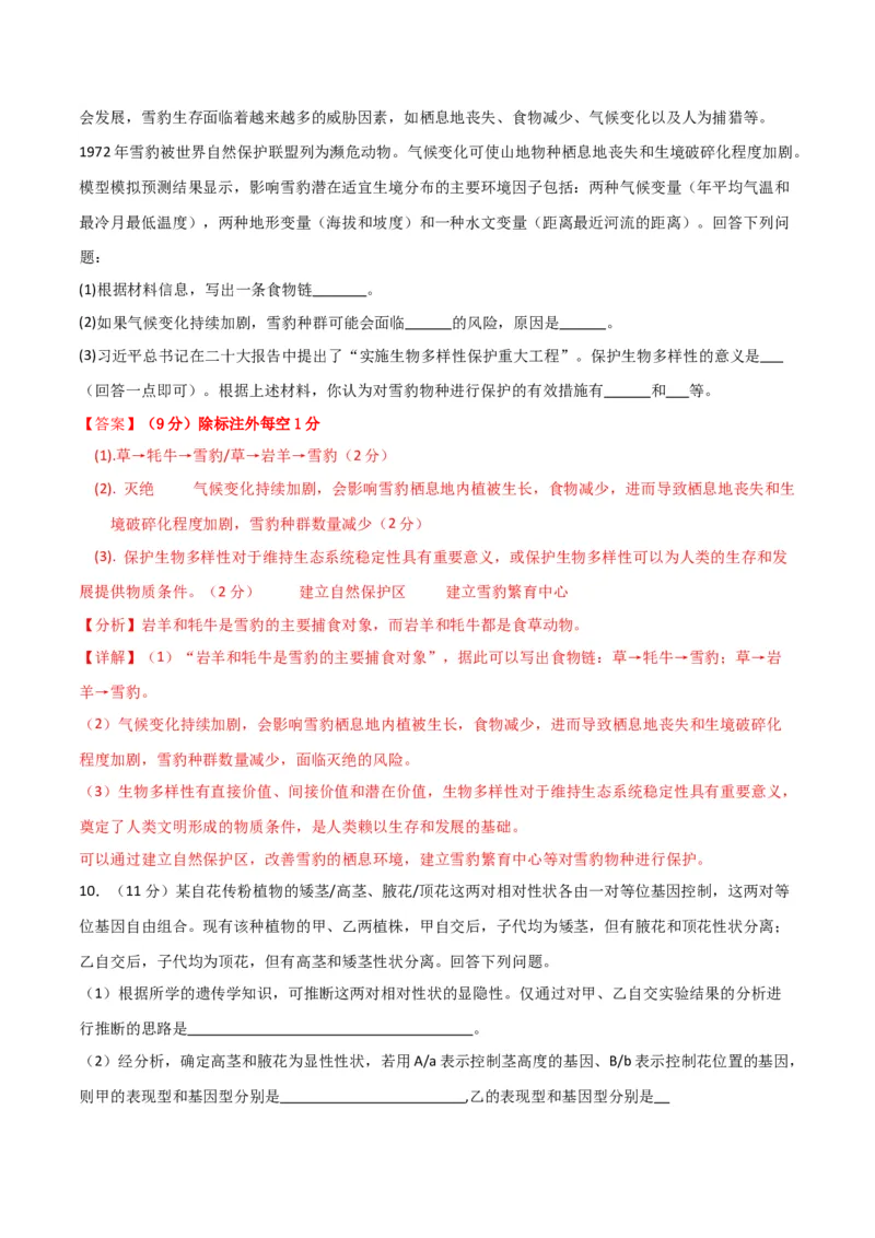 黄金卷04（解析版）-赢在高考&middot;黄金8卷备战2024年高考生物模拟卷（全国卷专用）_2024年新高考资料_4.2024高考模拟预测试卷
