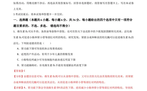 黄金卷04（解析版）-赢在高考&middot;黄金8卷备战2024年高考生物模拟卷（全国卷专用）_2024年新高考资料_4.2024高考模拟预测试卷