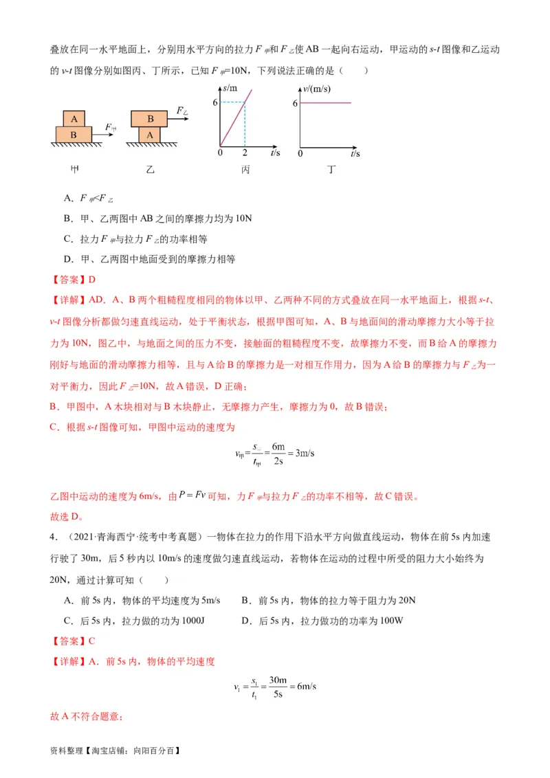 专题11功和机械能11.2功率（教师版）_8、物理总复习_2024年中考复习资料_专项复习资料_完三年（2021&mdash;2023）中考真题分项精编（全国通用）_教师版（含答案解析，目录与学生版一致）