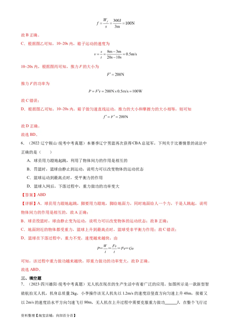 专题11功和机械能11.2功率（教师版）_8、物理总复习_2024年中考复习资料_专项复习资料_完三年（2021&mdash;2023）中考真题分项精编（全国通用）_教师版（含答案解析，目录与学生版一致）