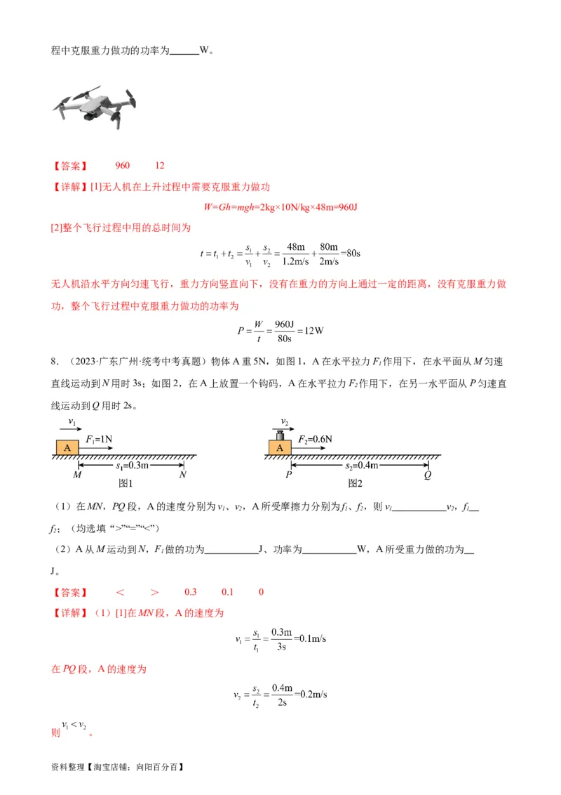 专题11功和机械能11.2功率（教师版）_8、物理总复习_2024年中考复习资料_专项复习资料_完三年（2021&mdash;2023）中考真题分项精编（全国通用）_教师版（含答案解析，目录与学生版一致）