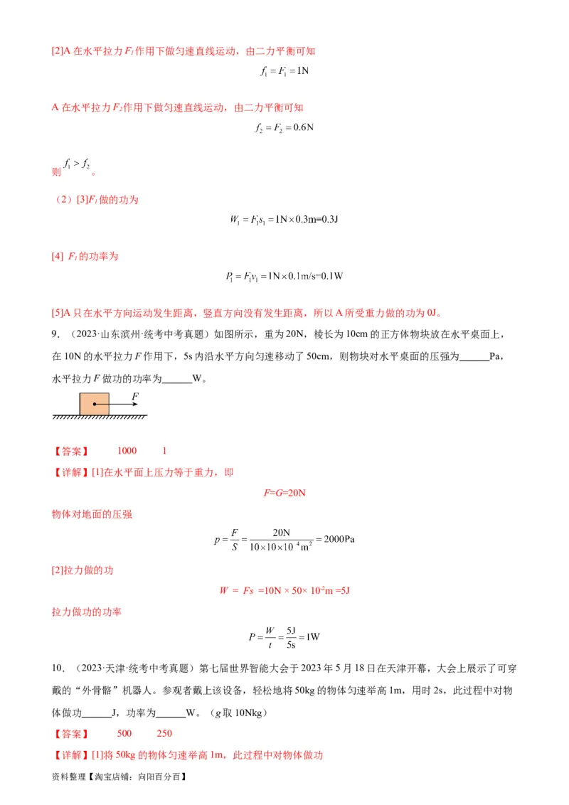 专题11功和机械能11.2功率（教师版）_8、物理总复习_2024年中考复习资料_专项复习资料_完三年（2021&mdash;2023）中考真题分项精编（全国通用）_教师版（含答案解析，目录与学生版一致）