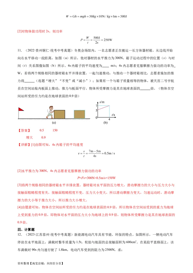 专题11功和机械能11.2功率（教师版）_8、物理总复习_2024年中考复习资料_专项复习资料_完三年（2021&mdash;2023）中考真题分项精编（全国通用）_教师版（含答案解析，目录与学生版一致）