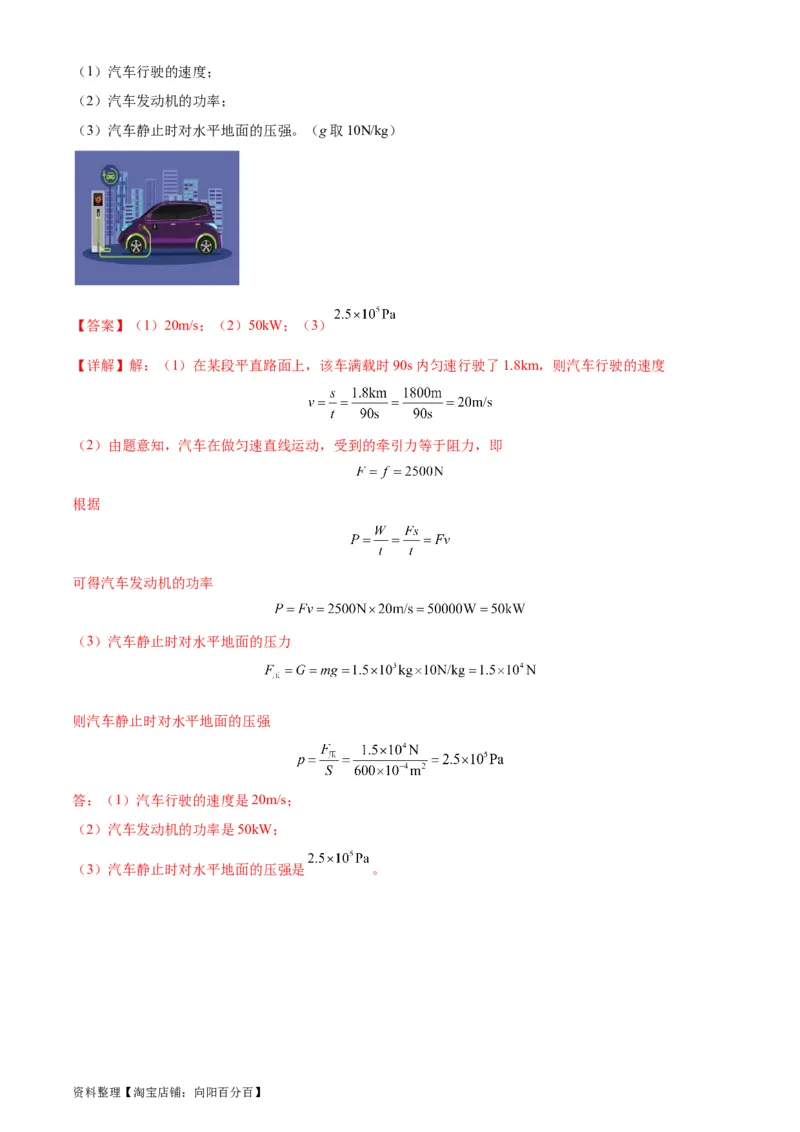 专题11功和机械能11.2功率（教师版）_8、物理总复习_2024年中考复习资料_专项复习资料_完三年（2021&mdash;2023）中考真题分项精编（全国通用）_教师版（含答案解析，目录与学生版一致）