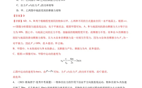 专题11功和机械能11.2功率（教师版）_8、物理总复习_2024年中考复习资料_专项复习资料_完三年（2021&mdash;2023）中考真题分项精编（全国通用）_教师版（含答案解析，目录与学生版一致）