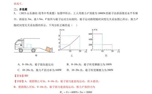 专题11功和机械能11.2功率（教师版）_8、物理总复习_2024年中考复习资料_专项复习资料_完三年（2021&mdash;2023）中考真题分项精编（全国通用）_教师版（含答案解析，目录与学生版一致）