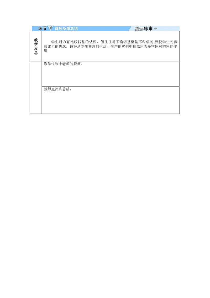 第1课时力及其作用效果_初物_八年级上下册+九年级全一册物理_八年级物理下册_全套教学资源_课件教案教学反思_教案_第七章力_第1节力