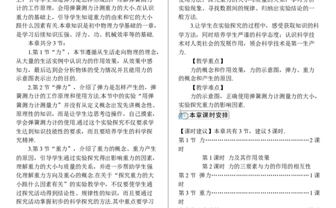 第1课时力及其作用效果_初物_八年级上下册+九年级全一册物理_八年级物理下册_全套教学资源_课件教案教学反思_教案_第七章力_第1节力