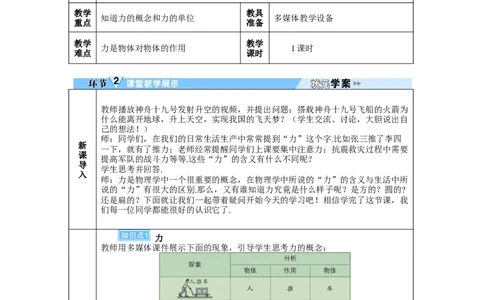第1课时力及其作用效果_初物_八年级上下册+九年级全一册物理_八年级物理下册_全套教学资源_课件教案教学反思_教案_第七章力_第1节力