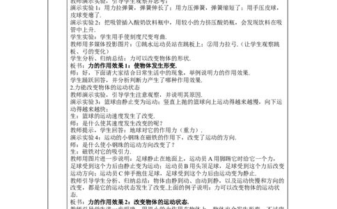 第1课时力及其作用效果_初物_八年级上下册+九年级全一册物理_八年级物理下册_全套教学资源_课件教案教学反思_教案_第七章力_第1节力