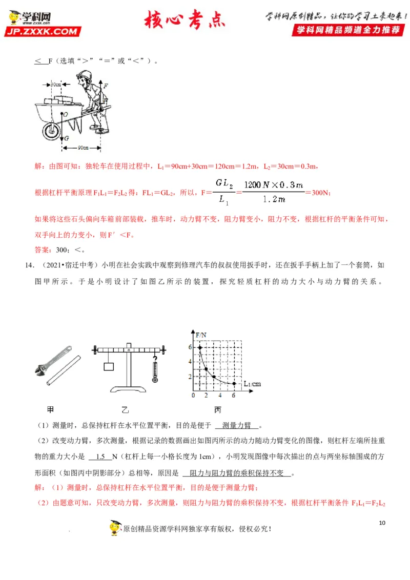 专题24杠杆平衡分析及应用（解析版）-2022年中考物理二轮专项复习核心考点突破与必刷题型汇编（全国通用）_8、物理总复习_8.中考物理总复习_2022年中考复习资料