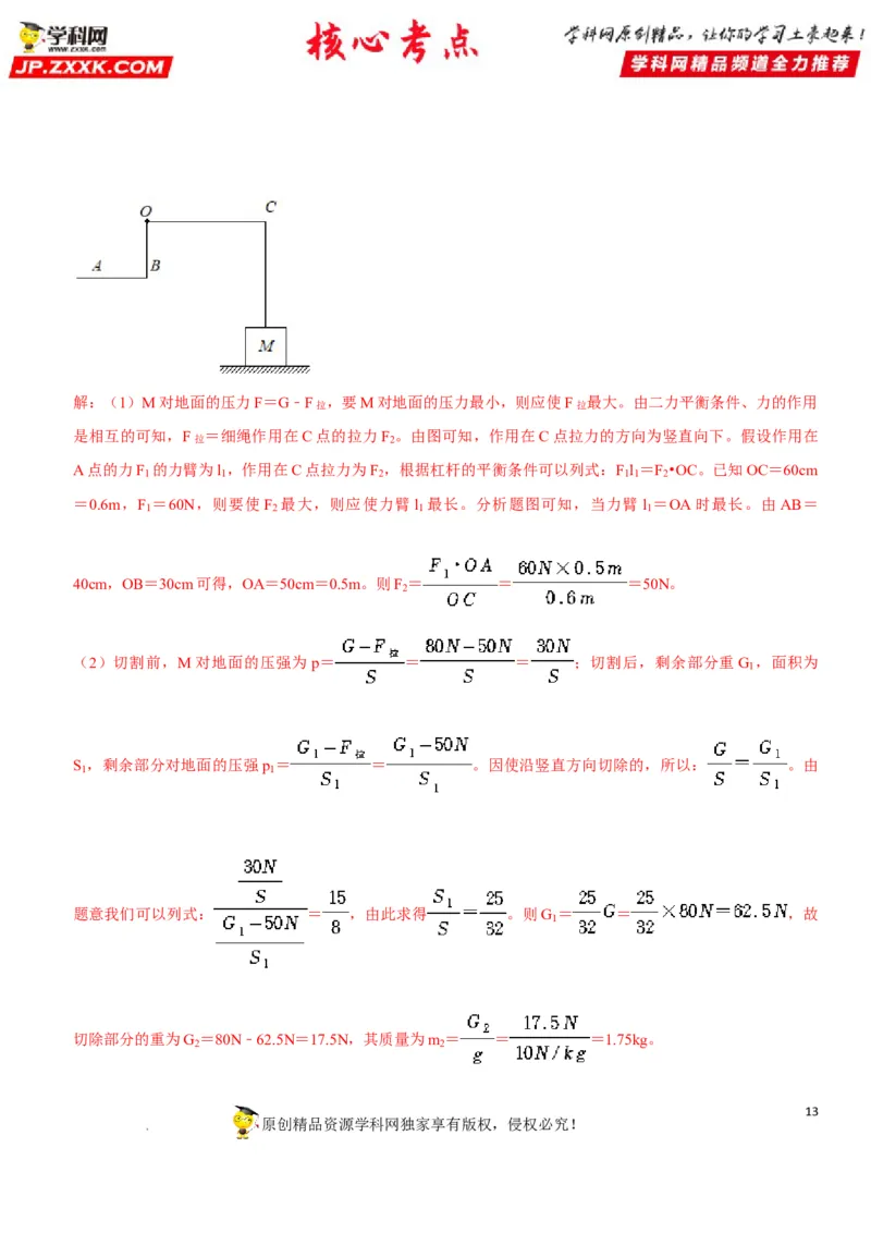 专题24杠杆平衡分析及应用（解析版）-2022年中考物理二轮专项复习核心考点突破与必刷题型汇编（全国通用）_8、物理总复习_8.中考物理总复习_2022年中考复习资料