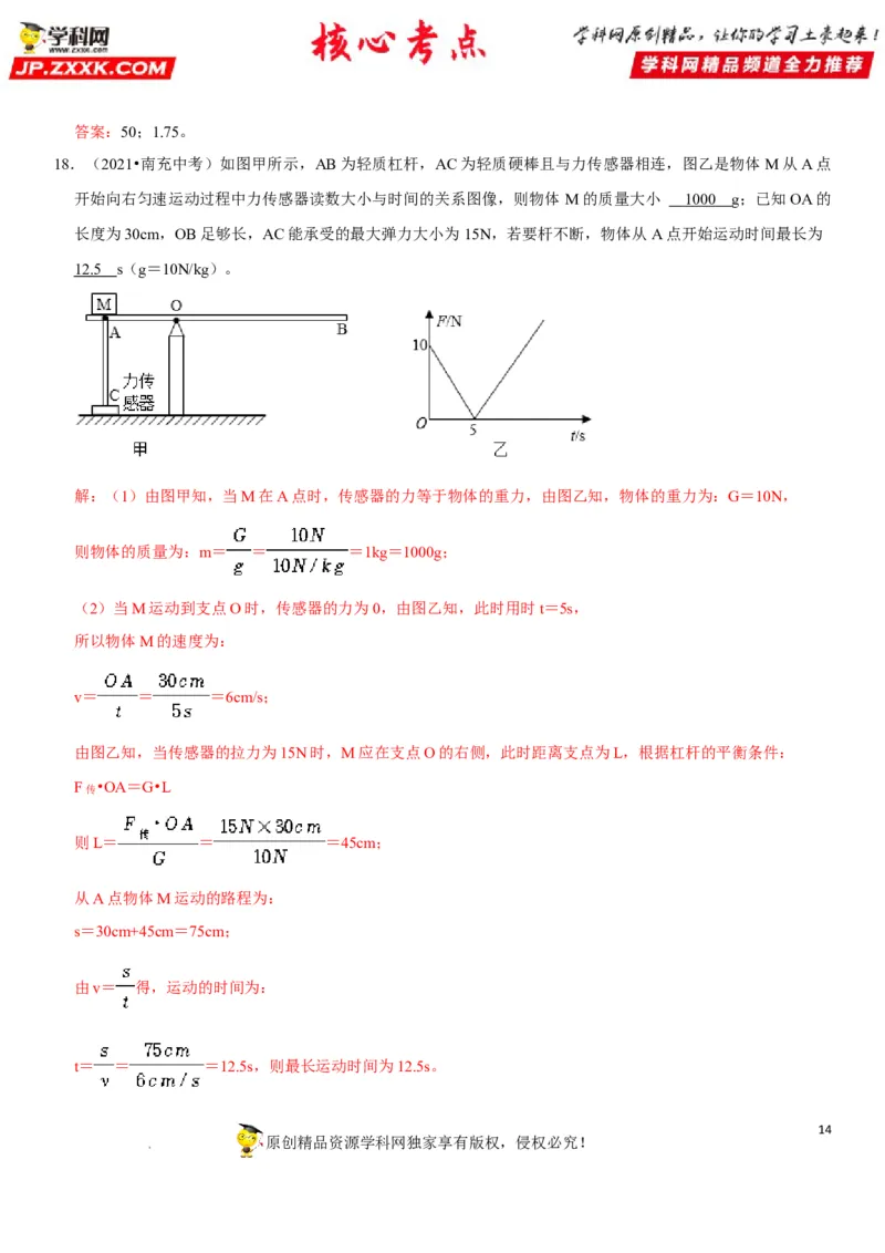 专题24杠杆平衡分析及应用（解析版）-2022年中考物理二轮专项复习核心考点突破与必刷题型汇编（全国通用）_8、物理总复习_8.中考物理总复习_2022年中考复习资料