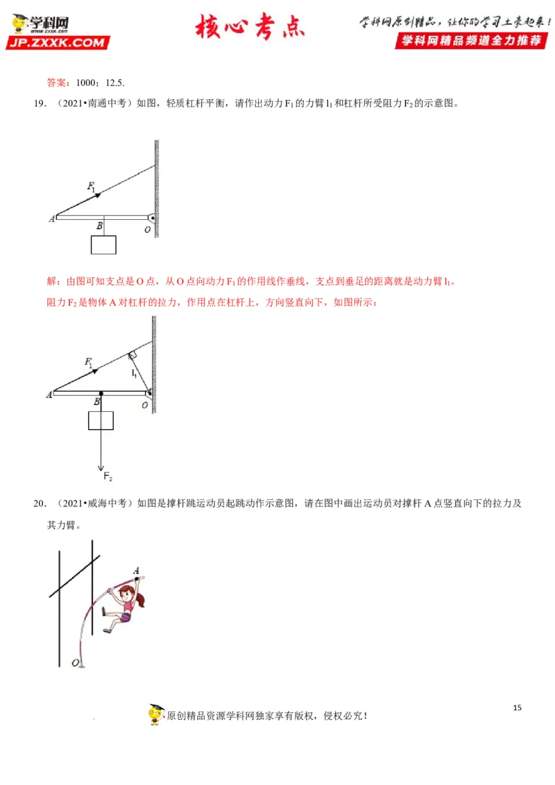 专题24杠杆平衡分析及应用（解析版）-2022年中考物理二轮专项复习核心考点突破与必刷题型汇编（全国通用）_8、物理总复习_8.中考物理总复习_2022年中考复习资料