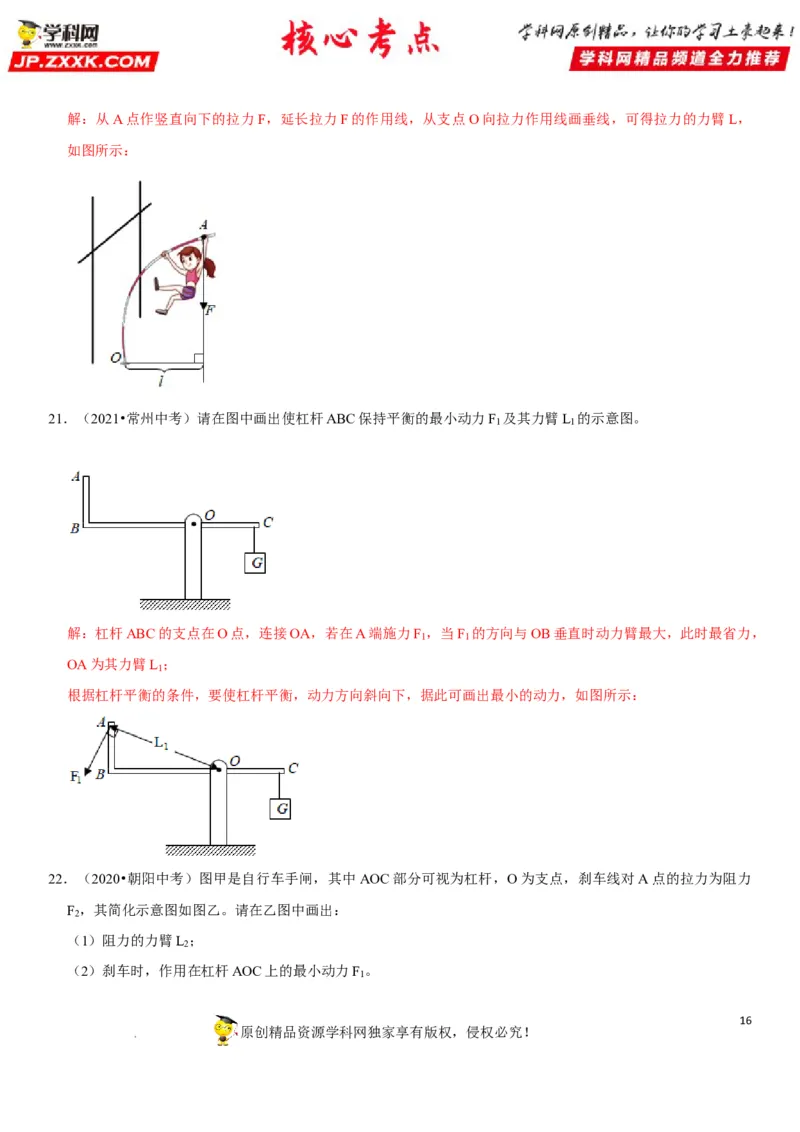 专题24杠杆平衡分析及应用（解析版）-2022年中考物理二轮专项复习核心考点突破与必刷题型汇编（全国通用）_8、物理总复习_8.中考物理总复习_2022年中考复习资料