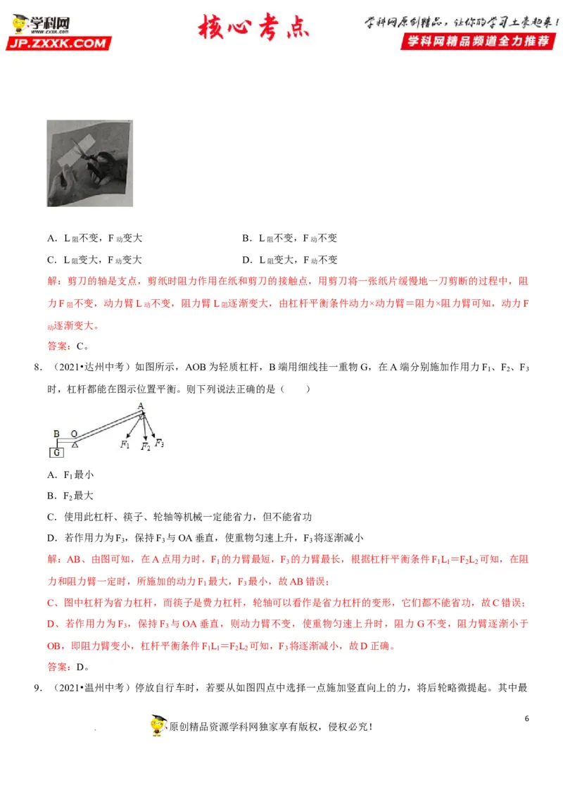 专题24杠杆平衡分析及应用（解析版）-2022年中考物理二轮专项复习核心考点突破与必刷题型汇编（全国通用）_8、物理总复习_8.中考物理总复习_2022年中考复习资料