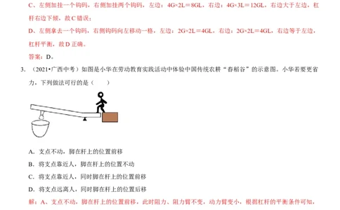 专题24杠杆平衡分析及应用（解析版）-2022年中考物理二轮专项复习核心考点突破与必刷题型汇编（全国通用）_8、物理总复习_8.中考物理总复习_2022年中考复习资料