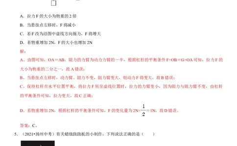专题24杠杆平衡分析及应用（解析版）-2022年中考物理二轮专项复习核心考点突破与必刷题型汇编（全国通用）_8、物理总复习_8.中考物理总复习_2022年中考复习资料