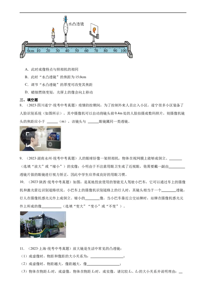 专题5透镜及其应用《透镜及其应用》章末综合训练（学生版）_8、物理总复习_8.中考物理总复习_2024年中考复习资料_专项复习资料_完三年（2021&mdash;2023）中考真题分项精编（全国通用）