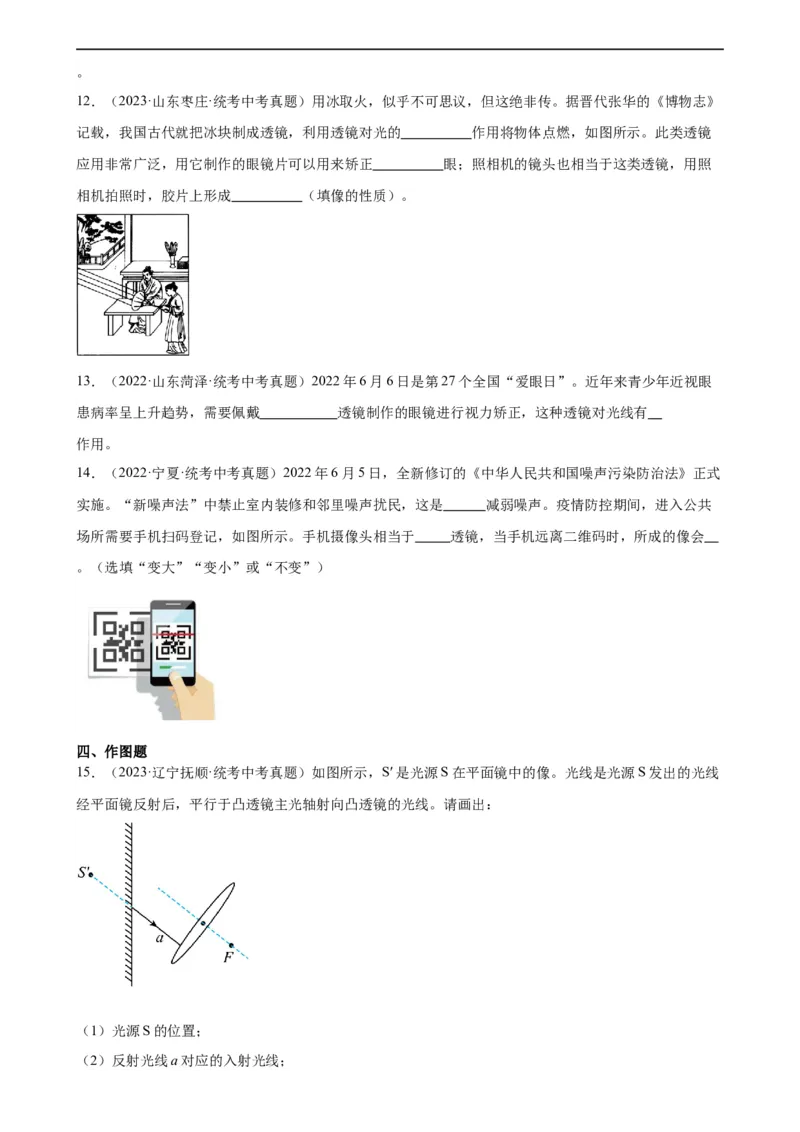 专题5透镜及其应用《透镜及其应用》章末综合训练（学生版）_8、物理总复习_8.中考物理总复习_2024年中考复习资料_专项复习资料_完三年（2021&mdash;2023）中考真题分项精编（全国通用）
