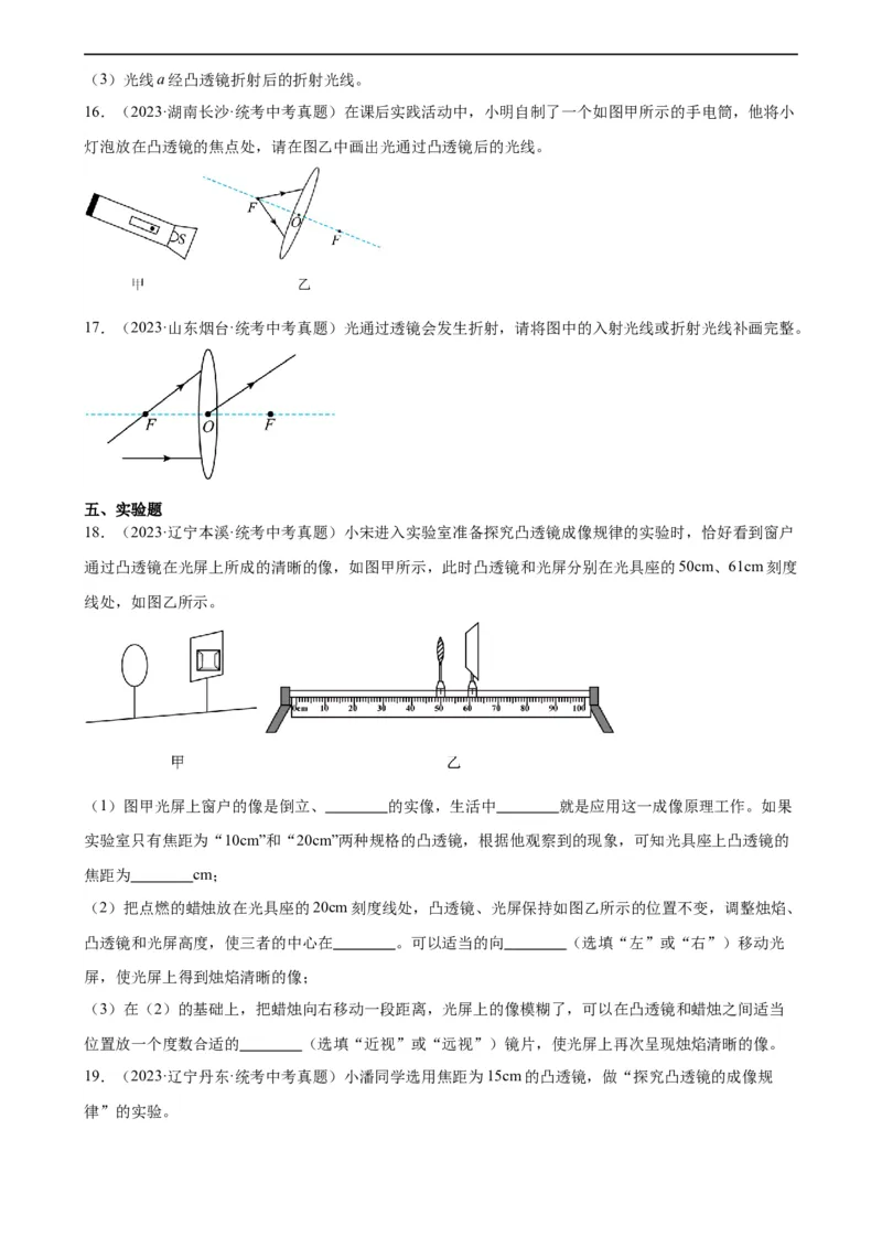 专题5透镜及其应用《透镜及其应用》章末综合训练（学生版）_8、物理总复习_8.中考物理总复习_2024年中考复习资料_专项复习资料_完三年（2021&mdash;2023）中考真题分项精编（全国通用）