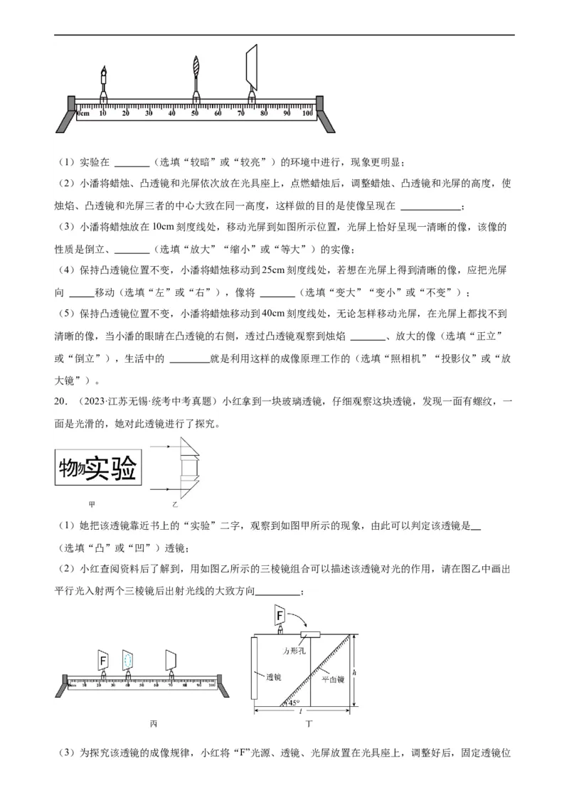 专题5透镜及其应用《透镜及其应用》章末综合训练（学生版）_8、物理总复习_8.中考物理总复习_2024年中考复习资料_专项复习资料_完三年（2021&mdash;2023）中考真题分项精编（全国通用）