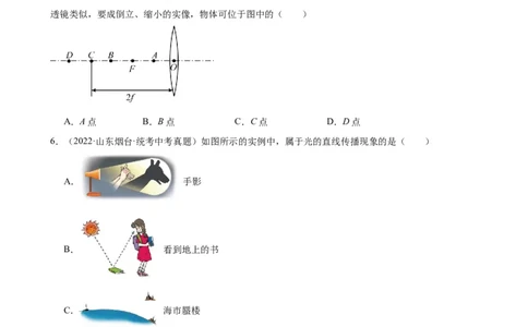 专题5透镜及其应用《透镜及其应用》章末综合训练（学生版）_8、物理总复习_8.中考物理总复习_2024年中考复习资料_专项复习资料_完三年（2021&mdash;2023）中考真题分项精编（全国通用）