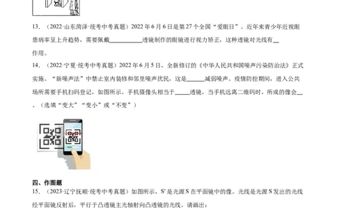 专题5透镜及其应用《透镜及其应用》章末综合训练（学生版）_8、物理总复习_8.中考物理总复习_2024年中考复习资料_专项复习资料_完三年（2021&mdash;2023）中考真题分项精编（全国通用）
