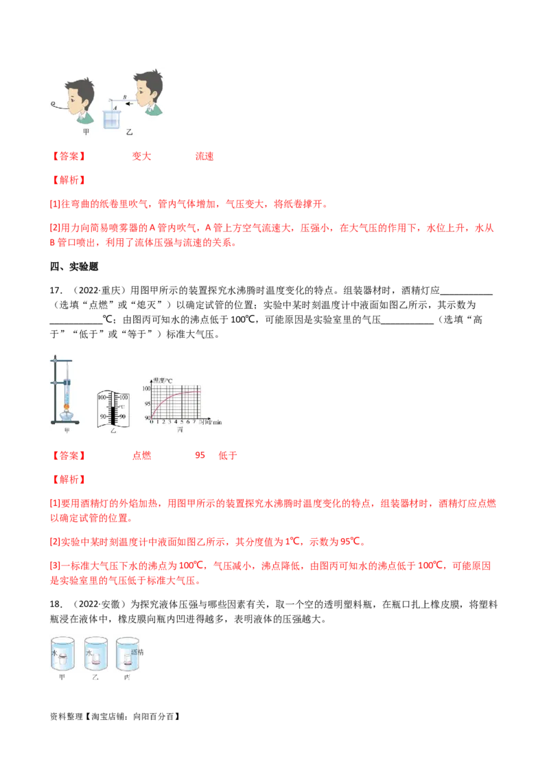 专题09压强-（2022-2020）三年中考物理试题分项汇编（全国通用）（解析版）_8、物理总复习_8.中考物理总复习_2023年中考复习资料_专项复习_解析版