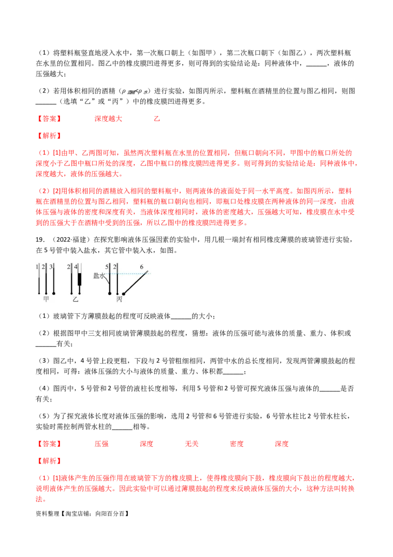 专题09压强-（2022-2020）三年中考物理试题分项汇编（全国通用）（解析版）_8、物理总复习_8.中考物理总复习_2023年中考复习资料_专项复习_解析版