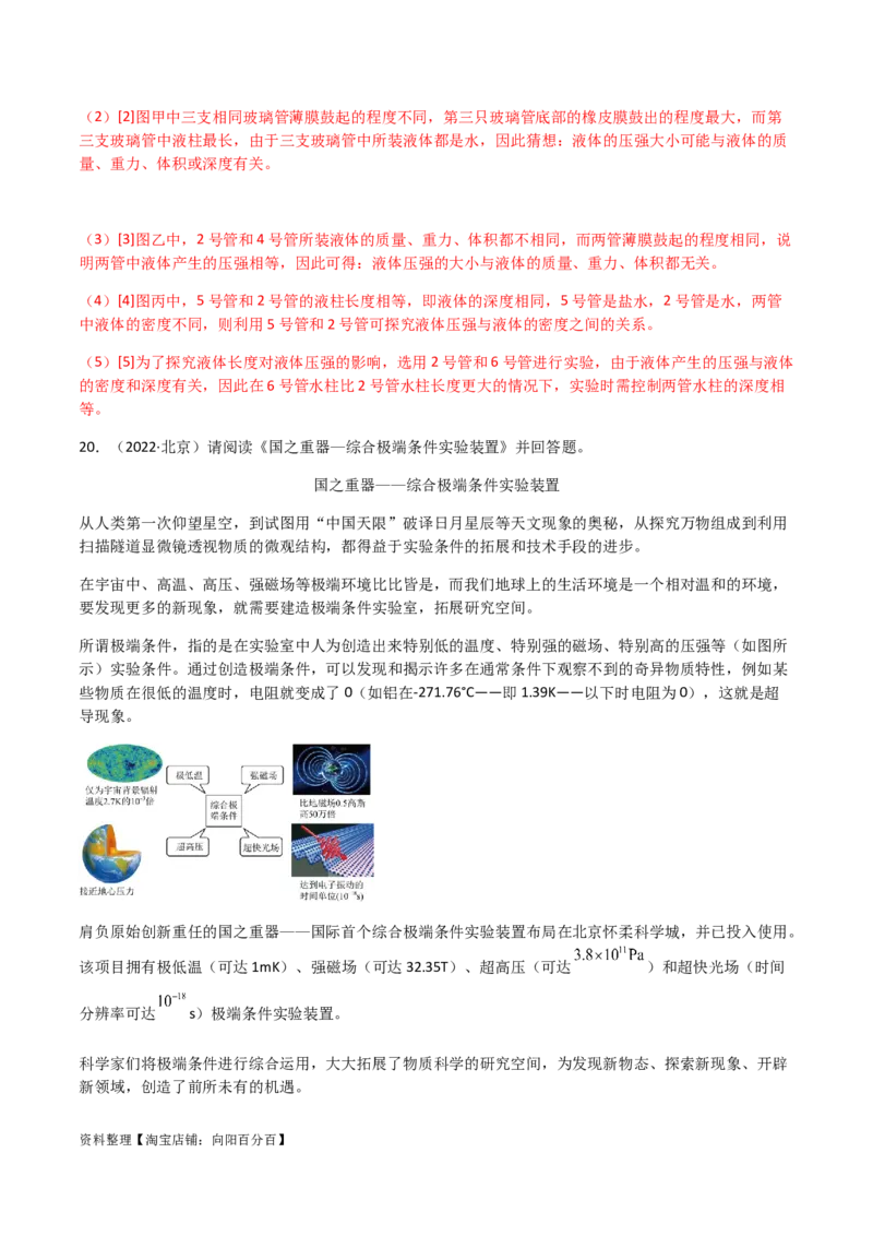 专题09压强-（2022-2020）三年中考物理试题分项汇编（全国通用）（解析版）_8、物理总复习_8.中考物理总复习_2023年中考复习资料_专项复习_解析版