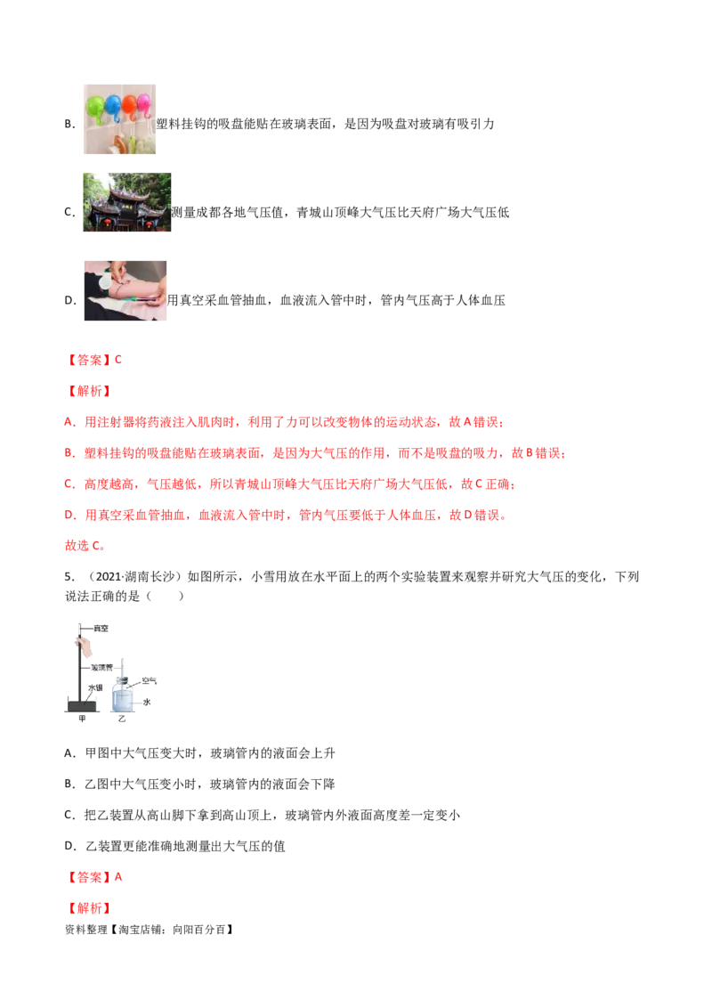 专题09压强-（2022-2020）三年中考物理试题分项汇编（全国通用）（解析版）_8、物理总复习_8.中考物理总复习_2023年中考复习资料_专项复习_解析版