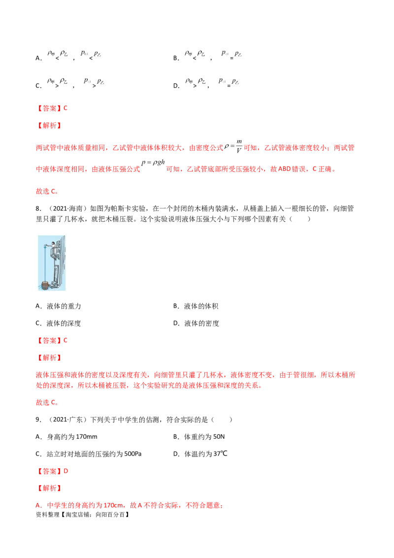 专题09压强-（2022-2020）三年中考物理试题分项汇编（全国通用）（解析版）_8、物理总复习_8.中考物理总复习_2023年中考复习资料_专项复习_解析版