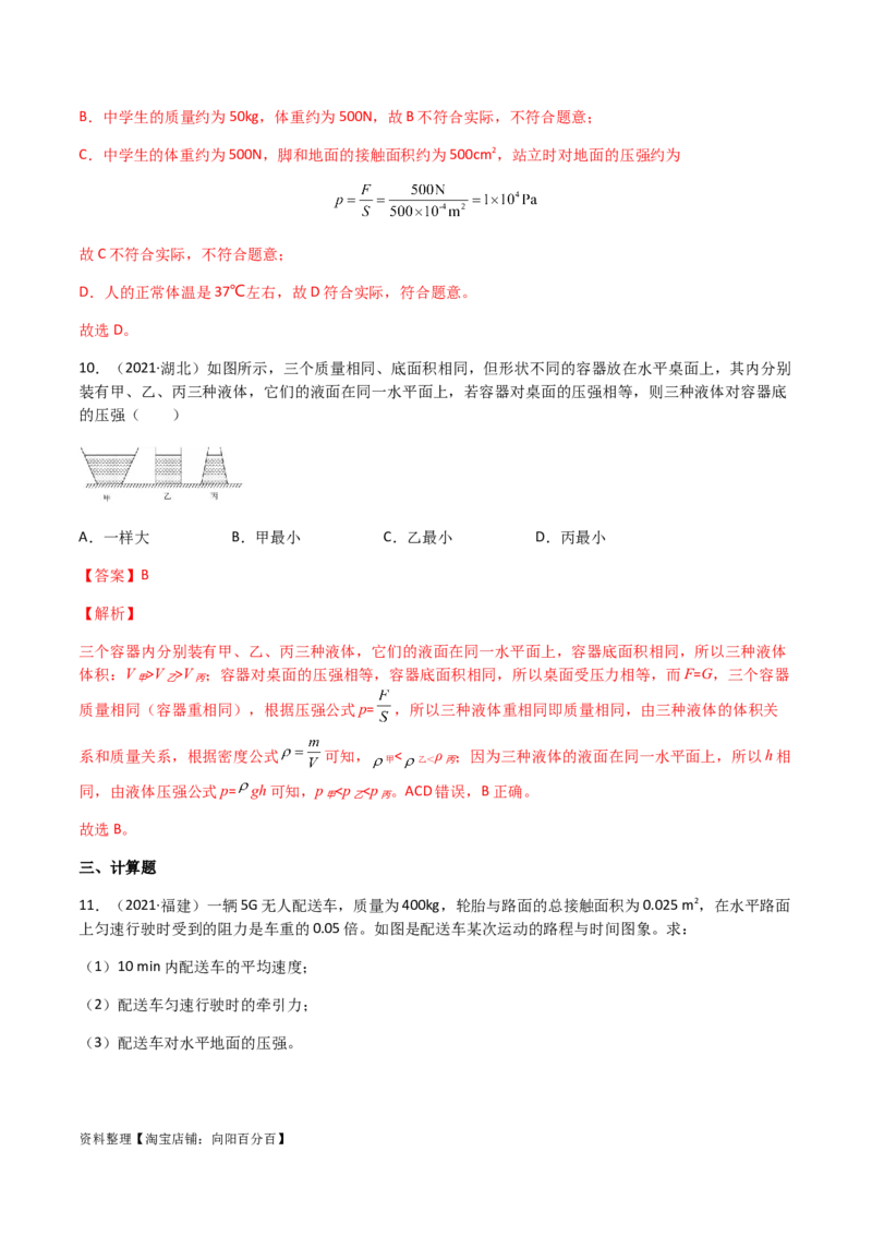 专题09压强-（2022-2020）三年中考物理试题分项汇编（全国通用）（解析版）_8、物理总复习_8.中考物理总复习_2023年中考复习资料_专项复习_解析版
