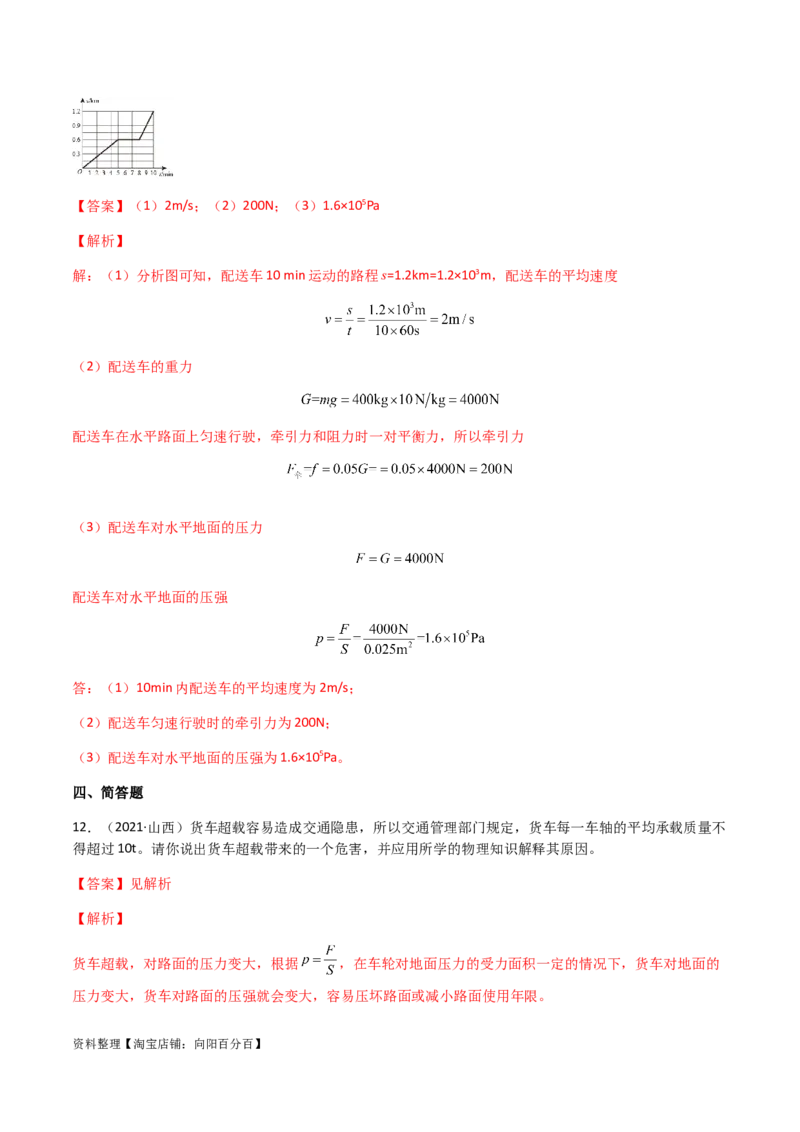 专题09压强-（2022-2020）三年中考物理试题分项汇编（全国通用）（解析版）_8、物理总复习_8.中考物理总复习_2023年中考复习资料_专项复习_解析版