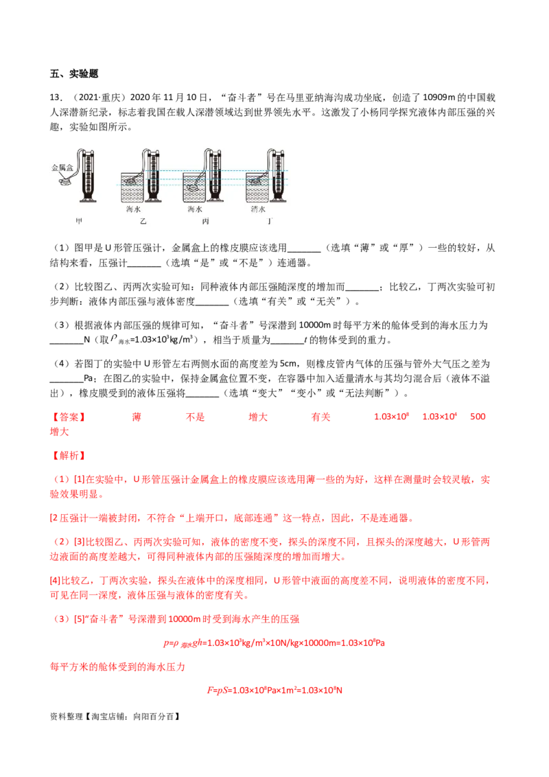 专题09压强-（2022-2020）三年中考物理试题分项汇编（全国通用）（解析版）_8、物理总复习_8.中考物理总复习_2023年中考复习资料_专项复习_解析版