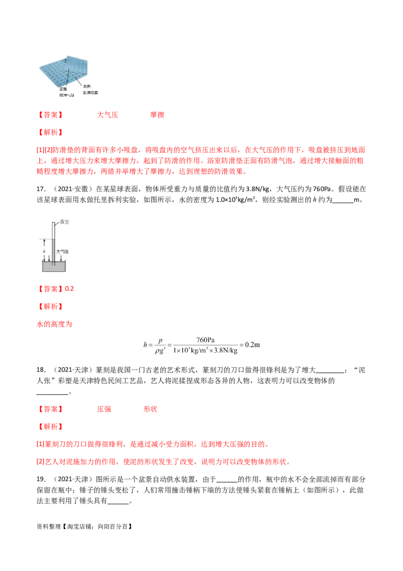 专题09压强-（2022-2020）三年中考物理试题分项汇编（全国通用）（解析版）_8、物理总复习_8.中考物理总复习_2023年中考复习资料_专项复习_解析版