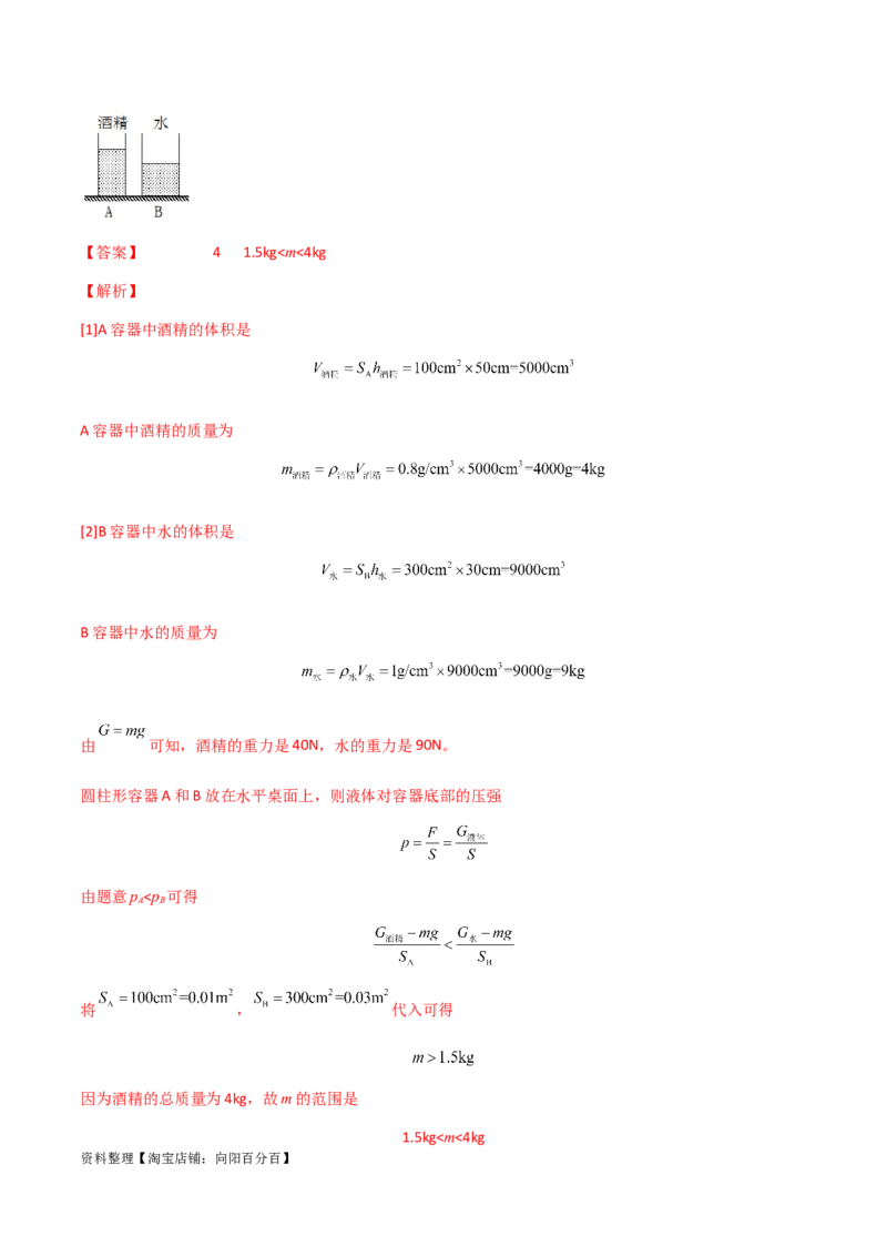 专题09压强-（2022-2020）三年中考物理试题分项汇编（全国通用）（解析版）_8、物理总复习_8.中考物理总复习_2023年中考复习资料_专项复习_解析版